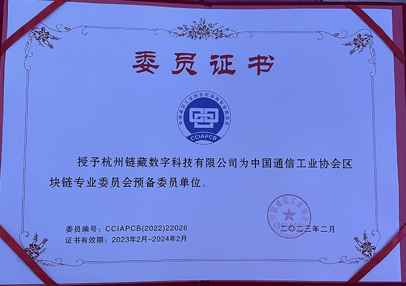 杭州鏈藏數字證書.jpg
